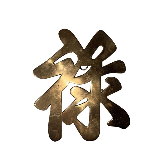 heavy well made Chinese Brass Wall Hanging Set Of 3 With Characters For Luck Pro - Picture 4 of 13